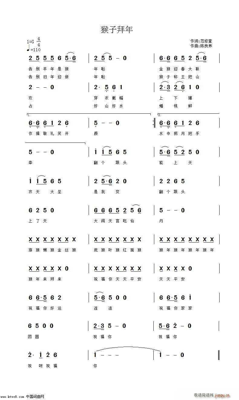 猴子拜年(四字歌谱)1