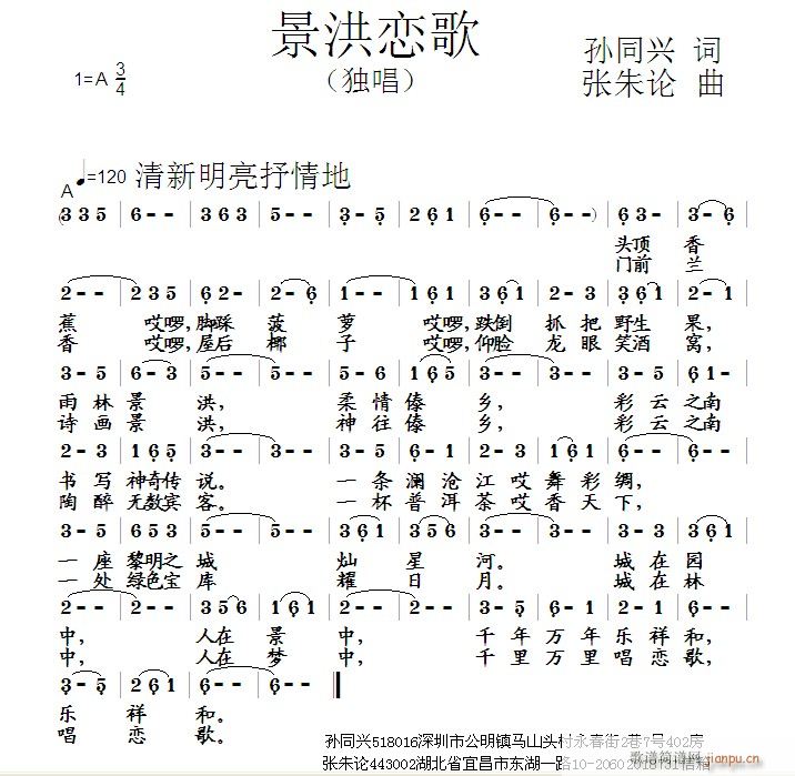 景洪恋歌(其他)1