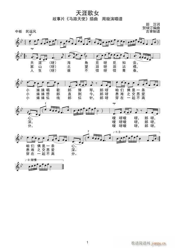 天涯歌女 线(六字歌谱)1