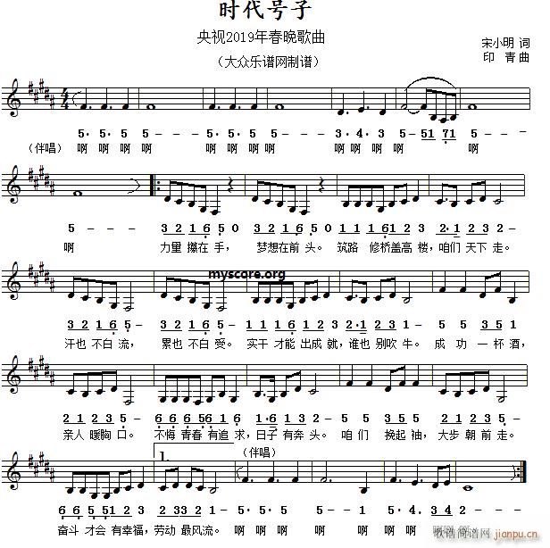 时代号子 当代歌曲(九字歌谱)1