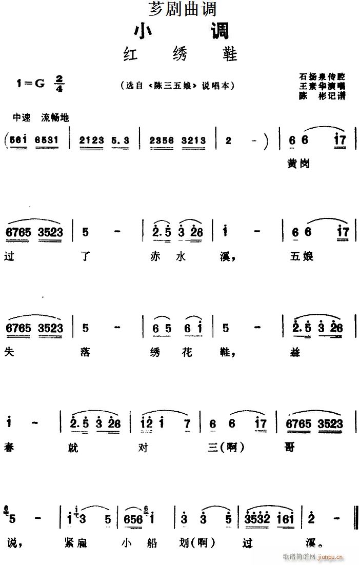 芗剧曲调 红绣鞋 选自 陈三五娘 说唱本(十字及以上)1