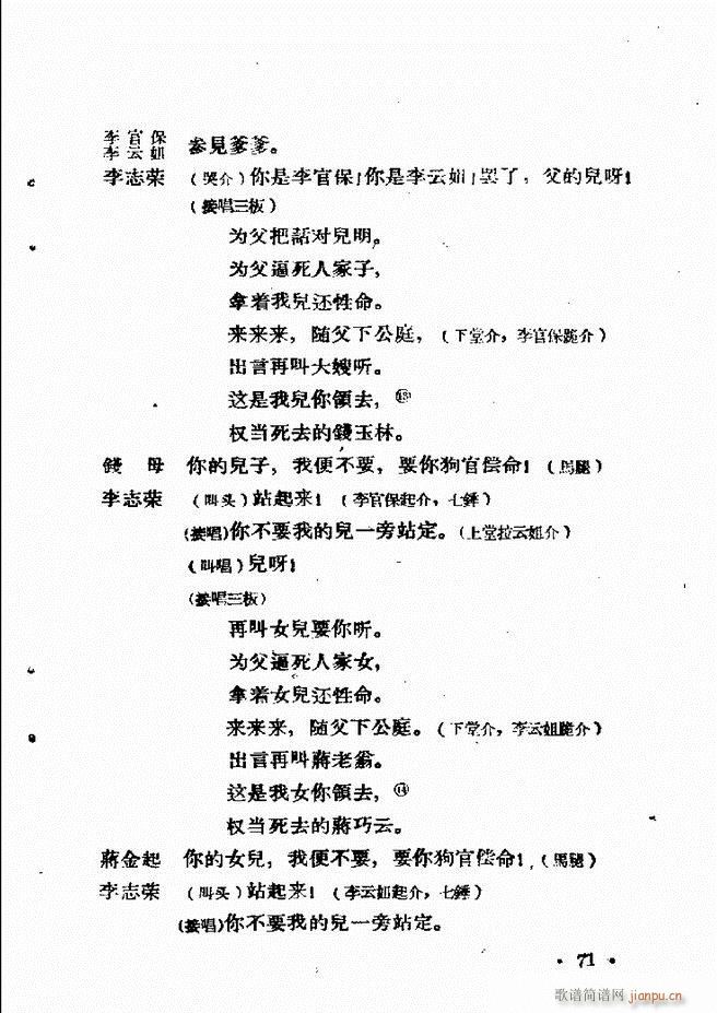 河北梆子汇编 第六集 61 120(十字及以上)11