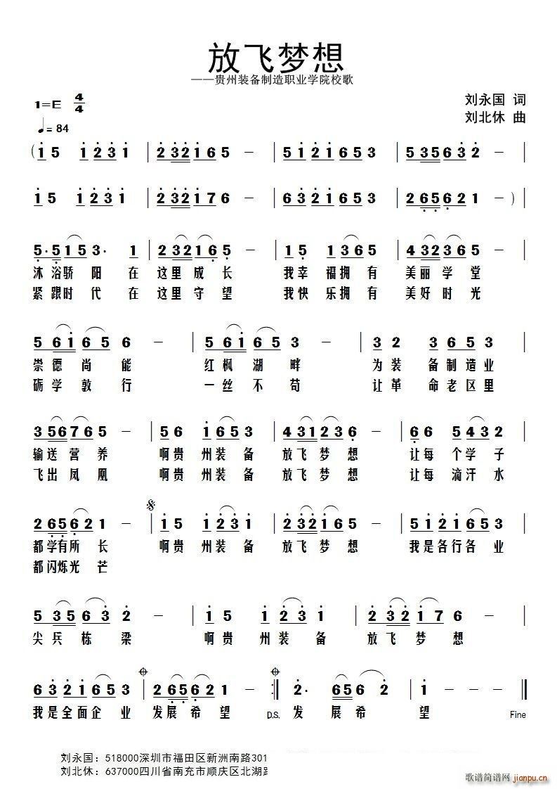 放飞梦想 贵州装备制造职业学院校歌(十字及以上)1