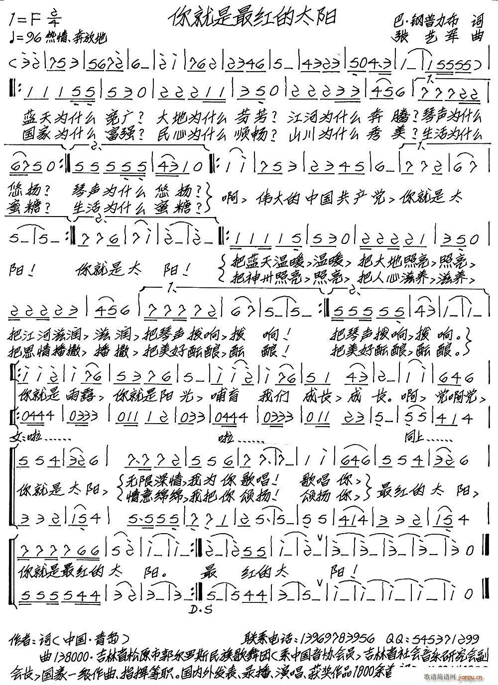 你就是最红的太阳 合唱(合唱谱)1