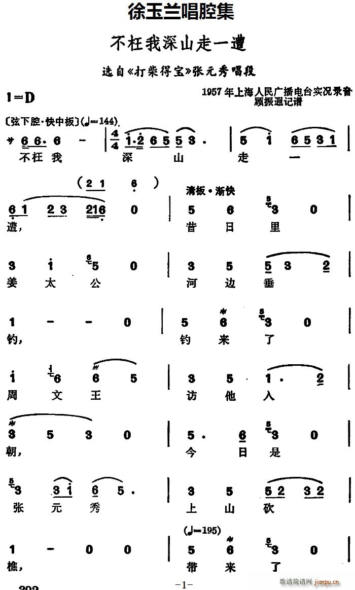 徐玉兰唱腔集 不枉我深山走一遭 选自 打柴得宝 张元秀唱段(十字及以上)1