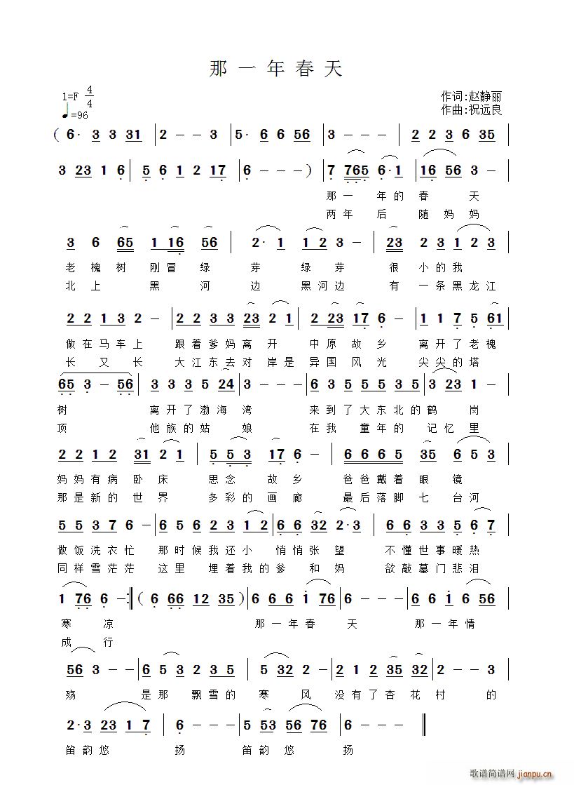 那一年春天(五字歌谱)1