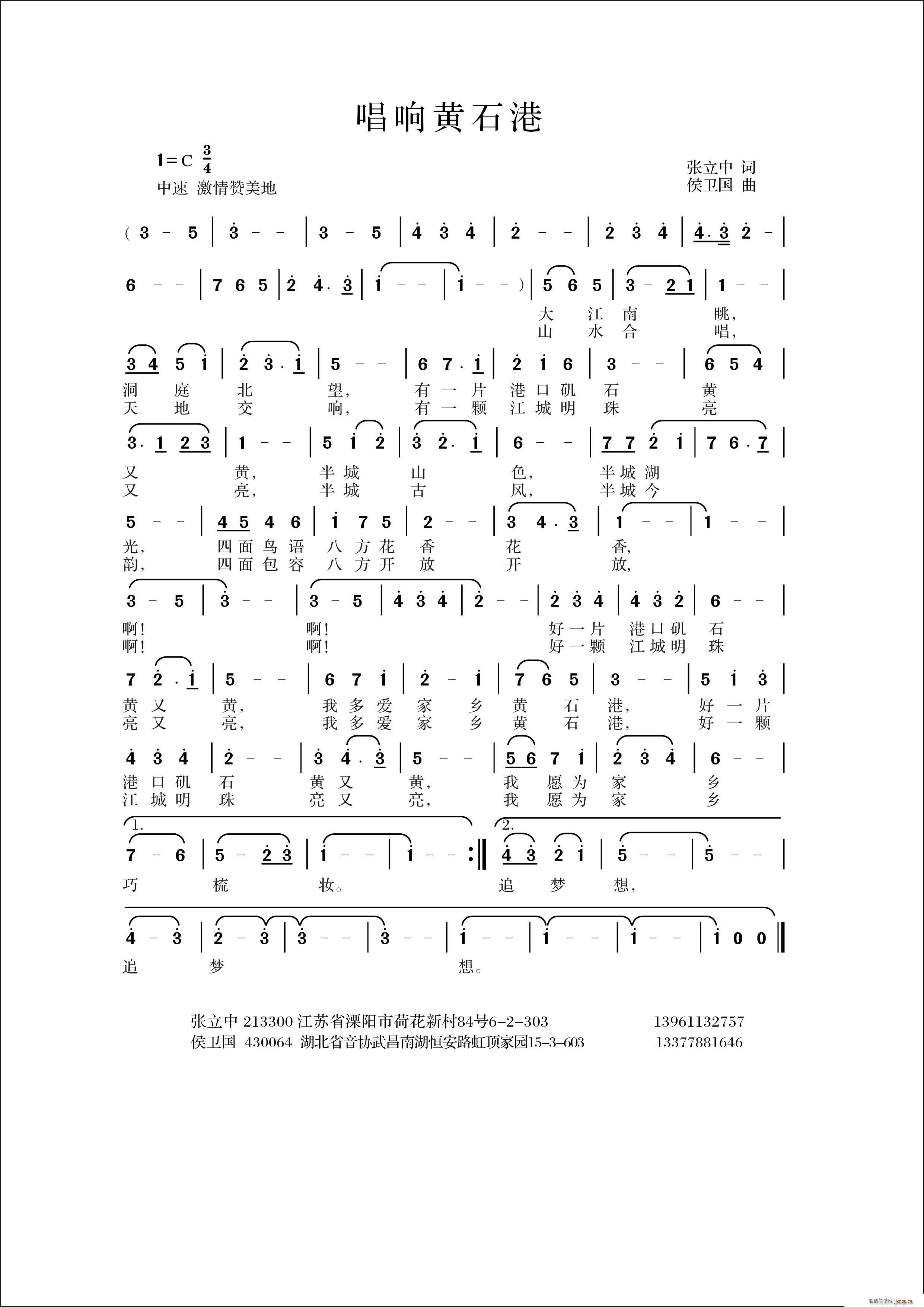 唱响黄石港(五字歌谱)1