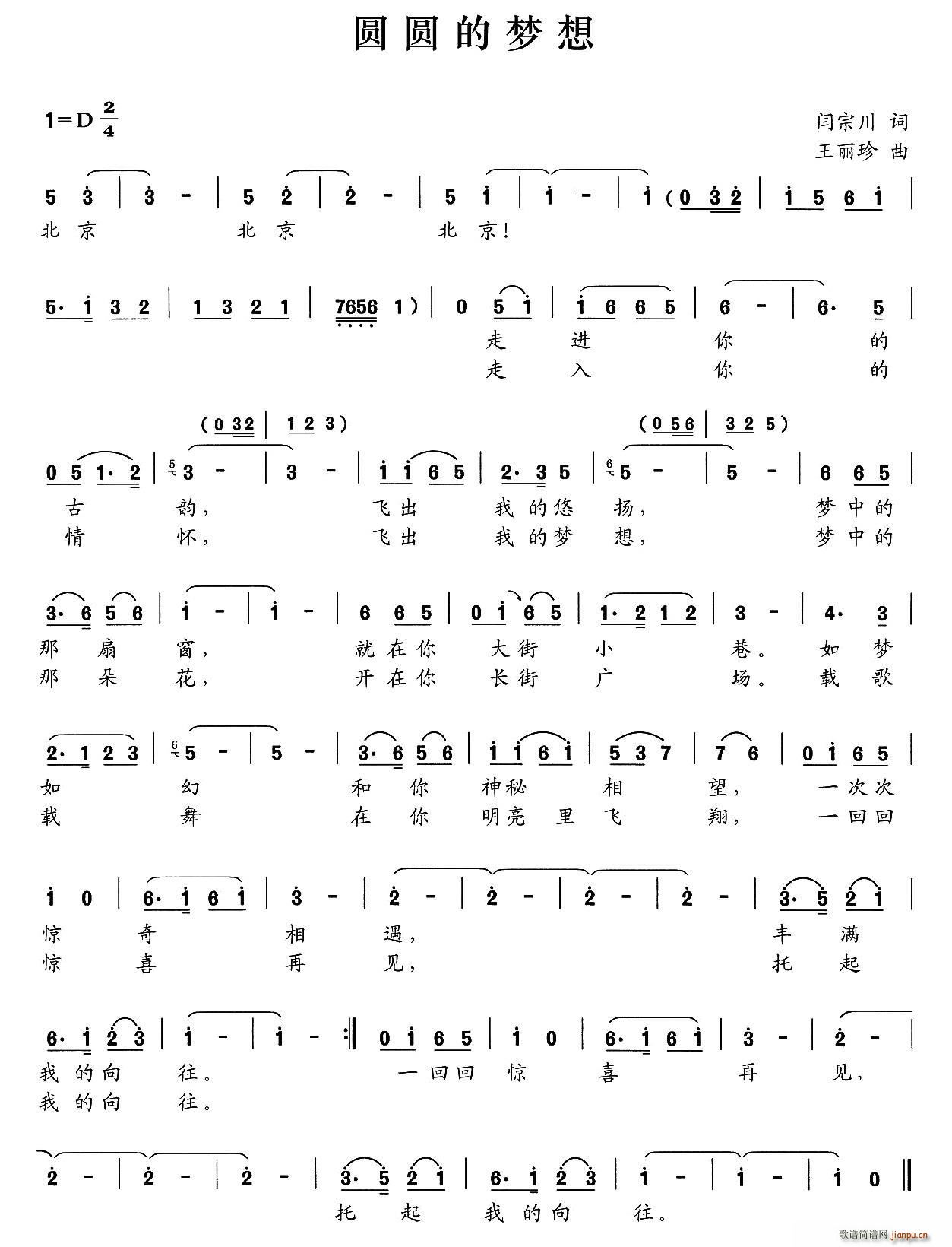 圆圆的梦想(五字歌谱)1