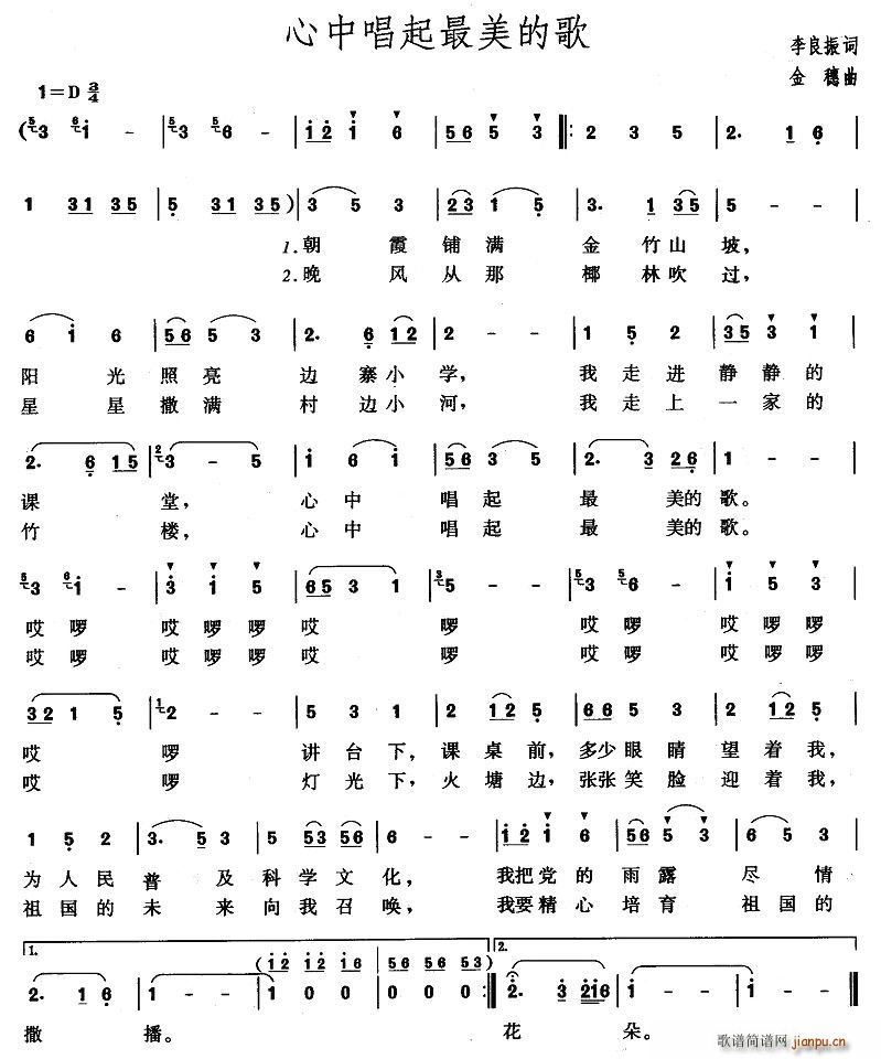 心中唱起最美的歌(八字歌谱)1