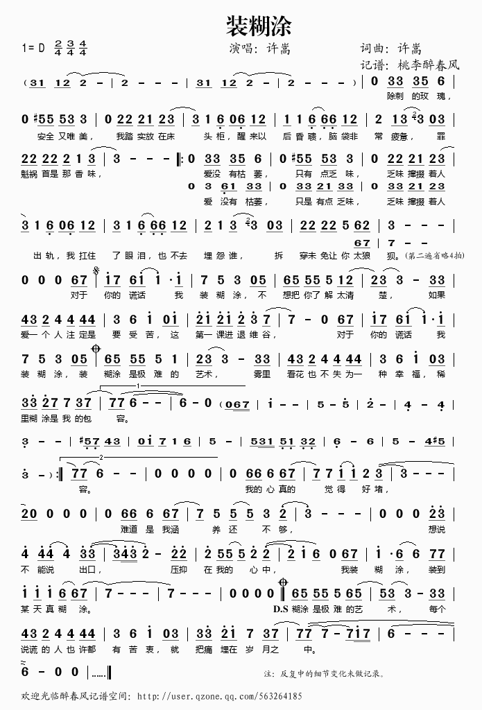 装糊涂(三字歌谱)1