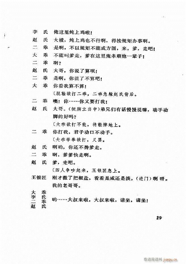 山东地方戏曲 墙头记(十字及以上)30