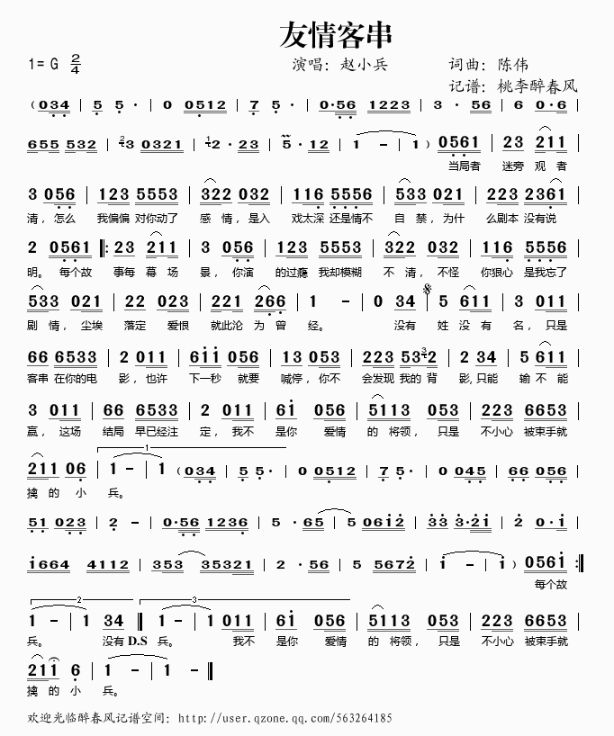 友情客串(四字歌谱)1