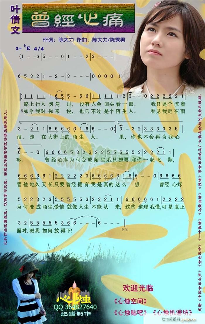 曾经心疼(四字歌谱)1