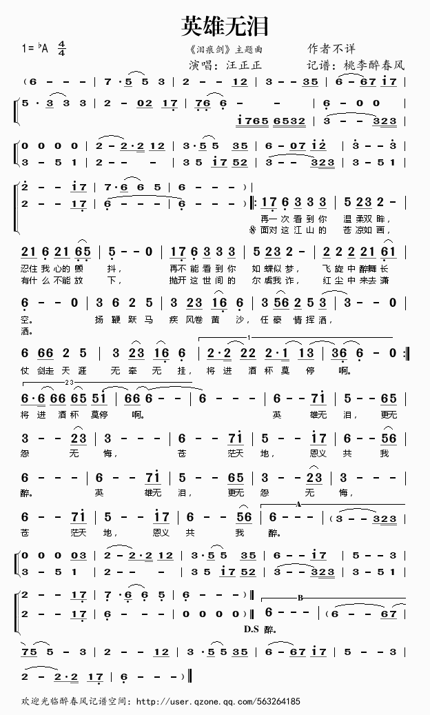 英雄无泪(四字歌谱)1