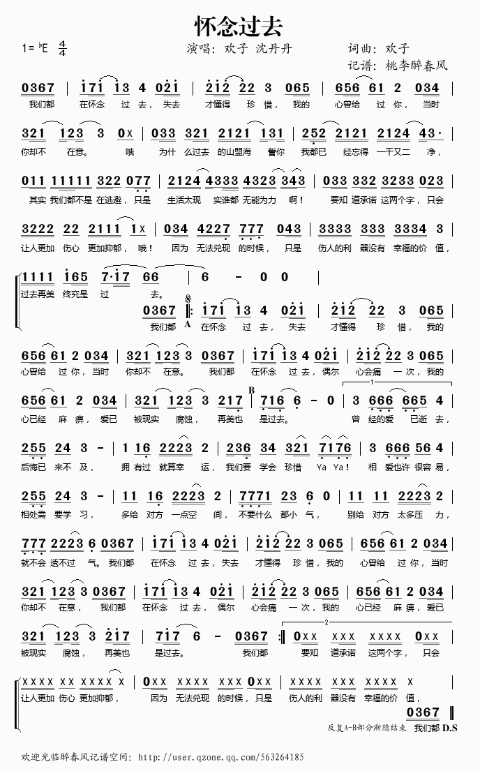 怀念过去(四字歌谱)1