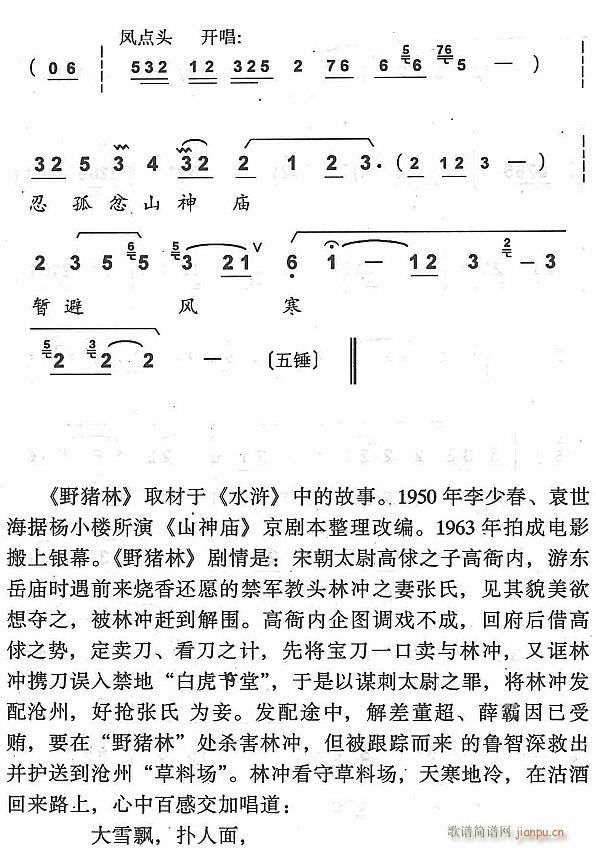 大雪扑人面6(六字歌谱)1