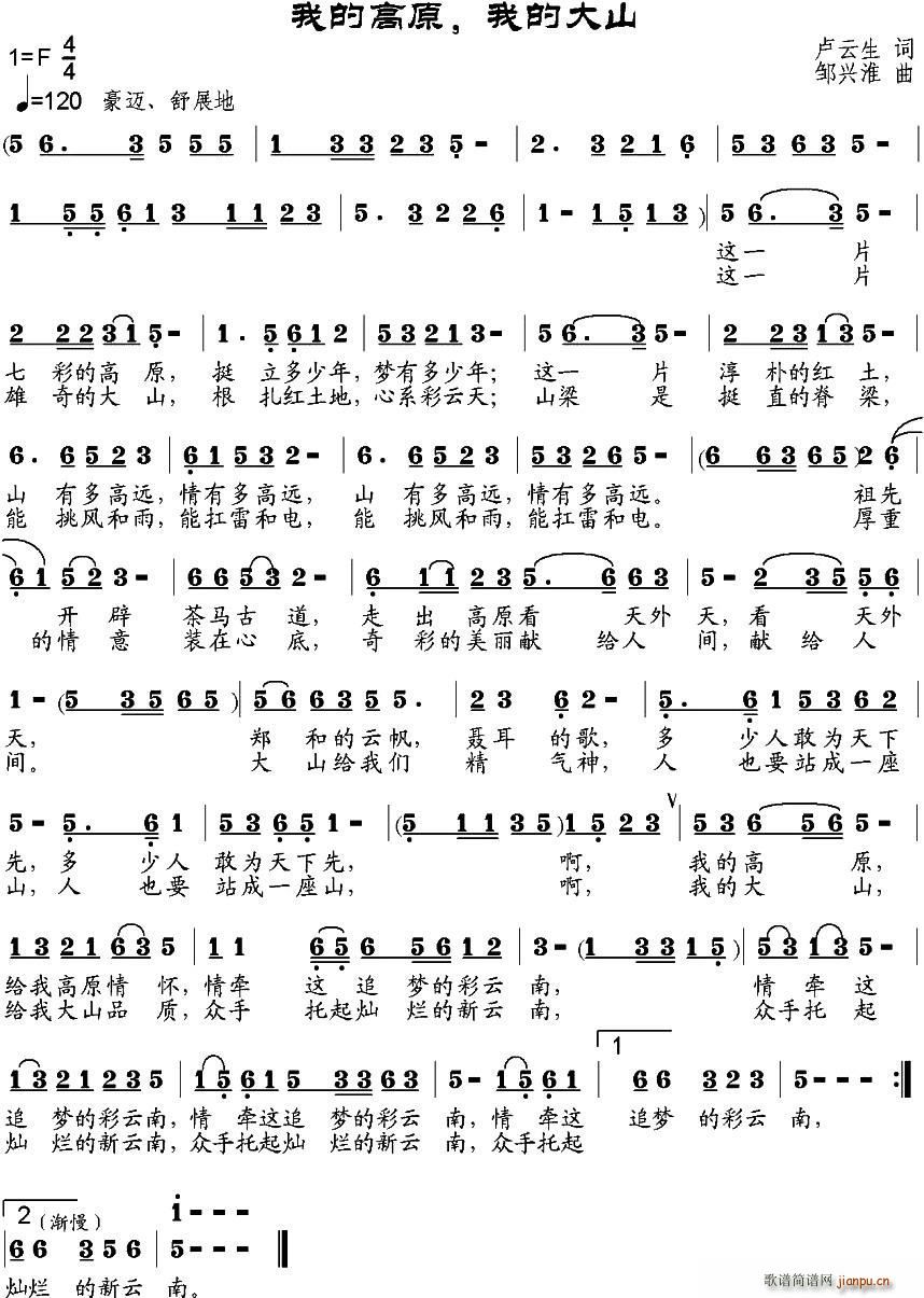 我的高原 我的大山(九字歌谱)1