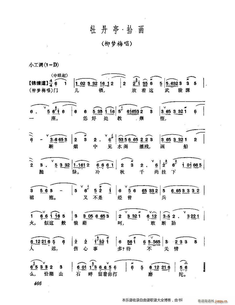 振飞 441 476 戏谱(京剧曲谱)26