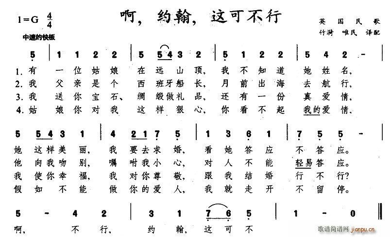 啊，约翰，这可不行(九字歌谱)1