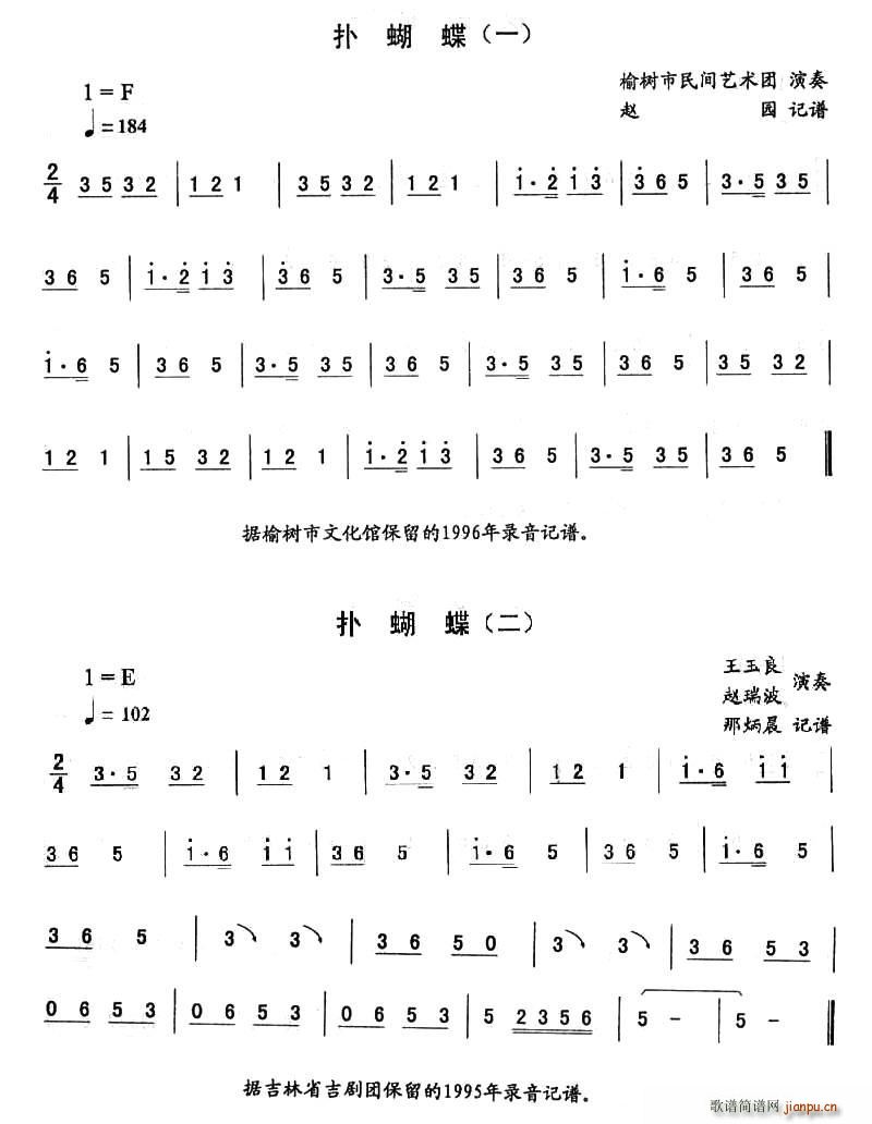 扑蝴蝶—东北秧歌曲牌(十字及以上)1