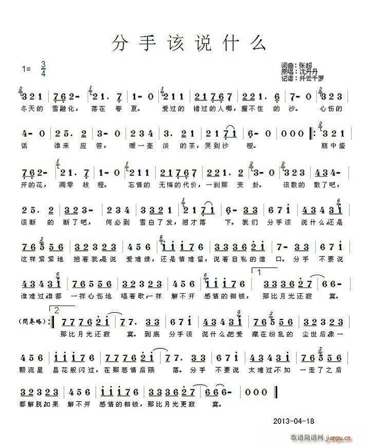 分手该说什么(六字歌谱)1