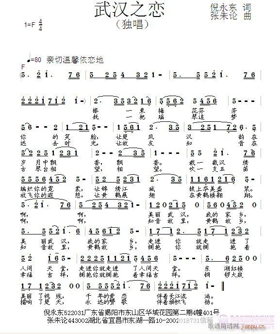 武汉之恋(四字歌谱)1
