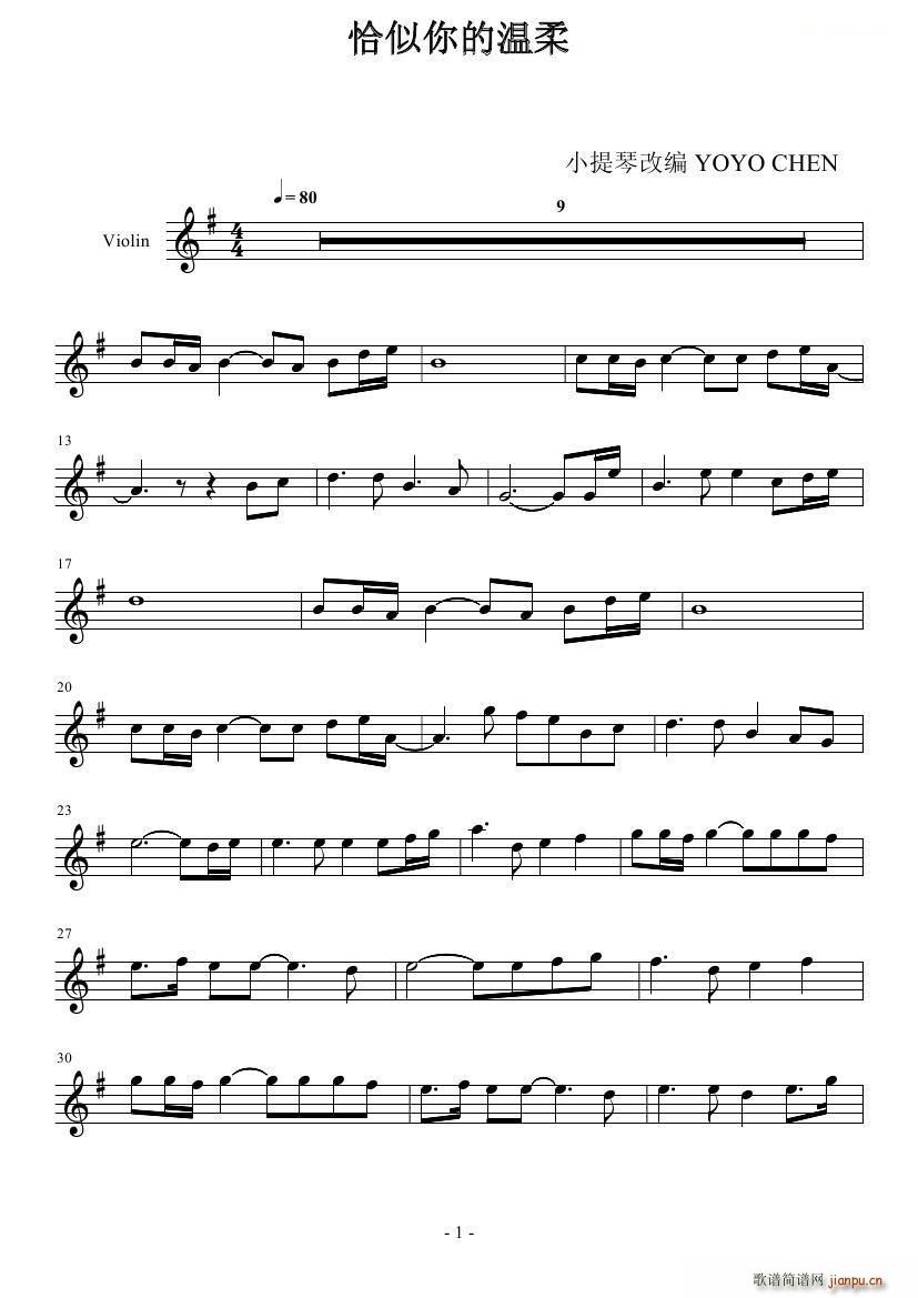 恰似你的温(小提琴谱)1