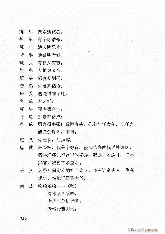 地方戏曲选编 二 剧本 121 178(十字及以上)30