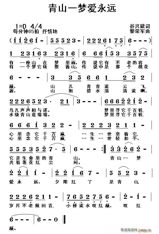 青山一梦爱永远(七字歌谱)1