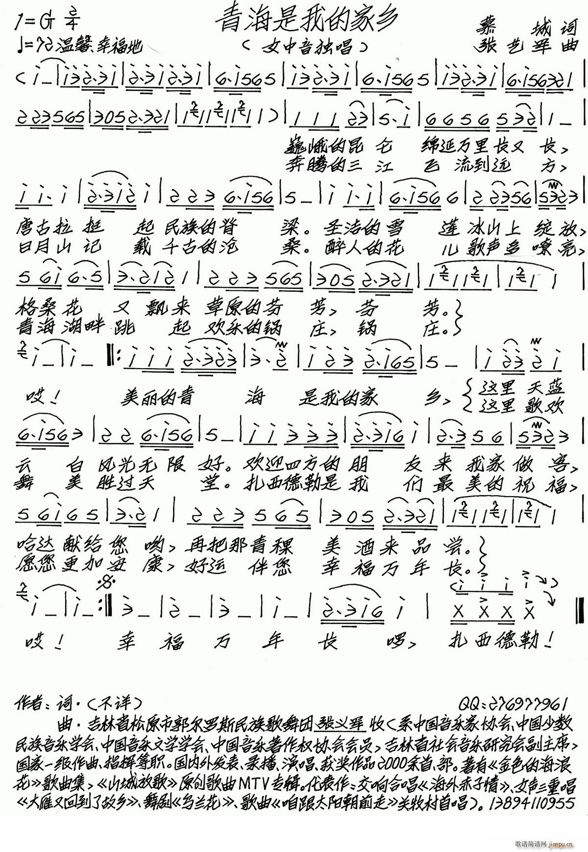 青海是我的家乡(七字歌谱)1