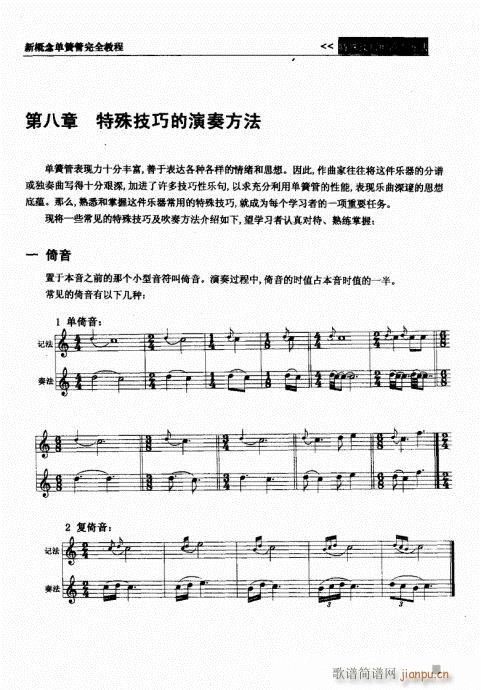 新概念单簧管完全教程41-60(单簧管谱)19