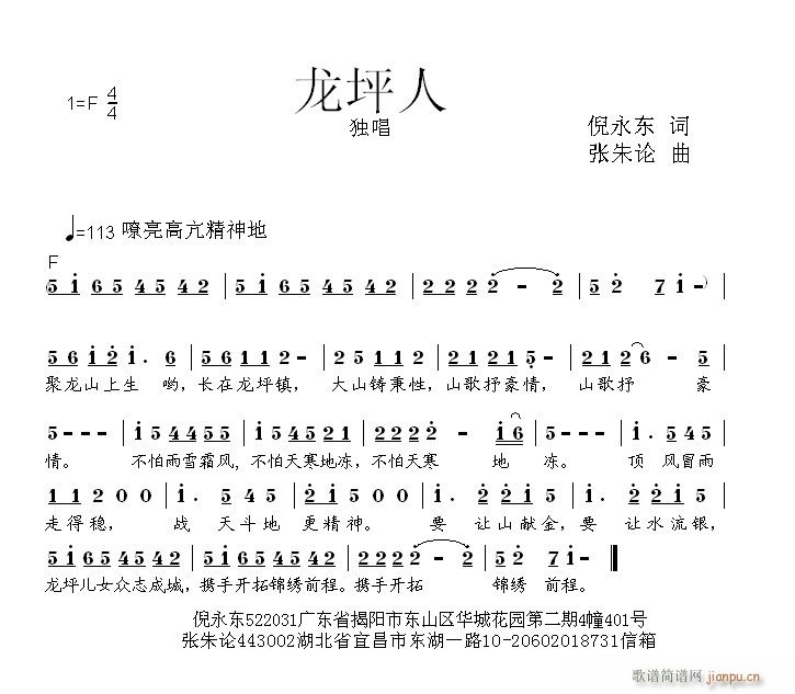 龙坪人(三字歌谱)1