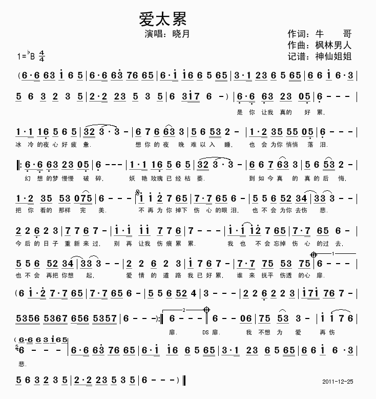 爱太累(三字歌谱)1