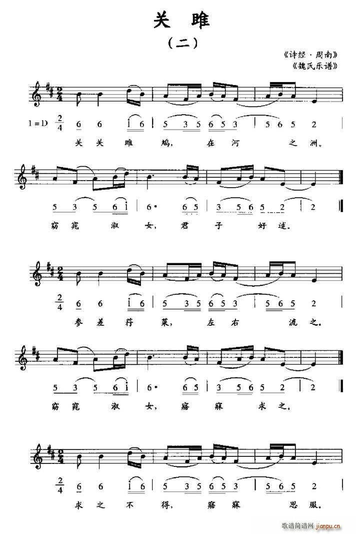 关睢 二 魏氏(七字歌谱)1