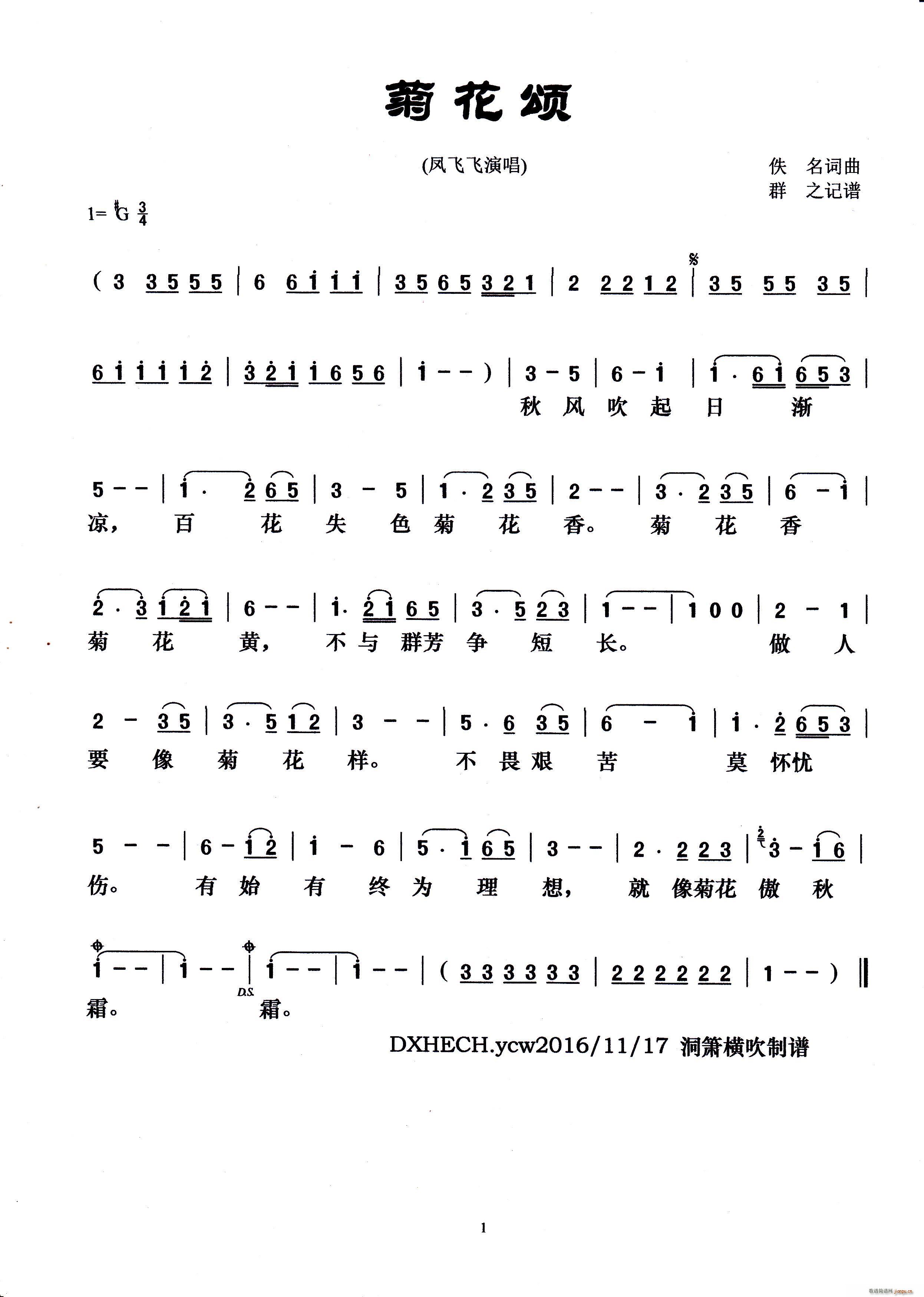 菊花颂(三字歌谱)1