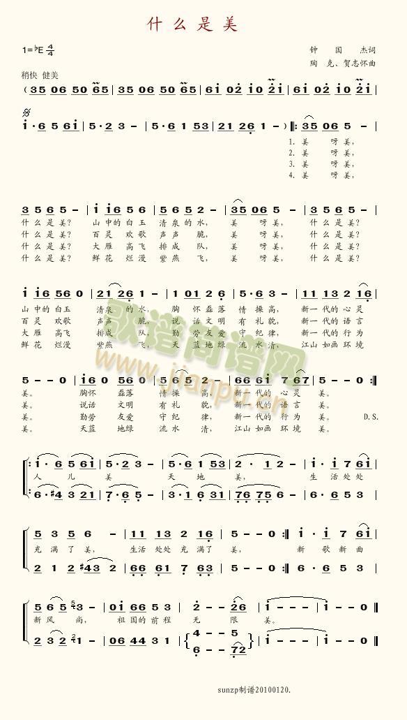 什么是美(四字歌谱)1