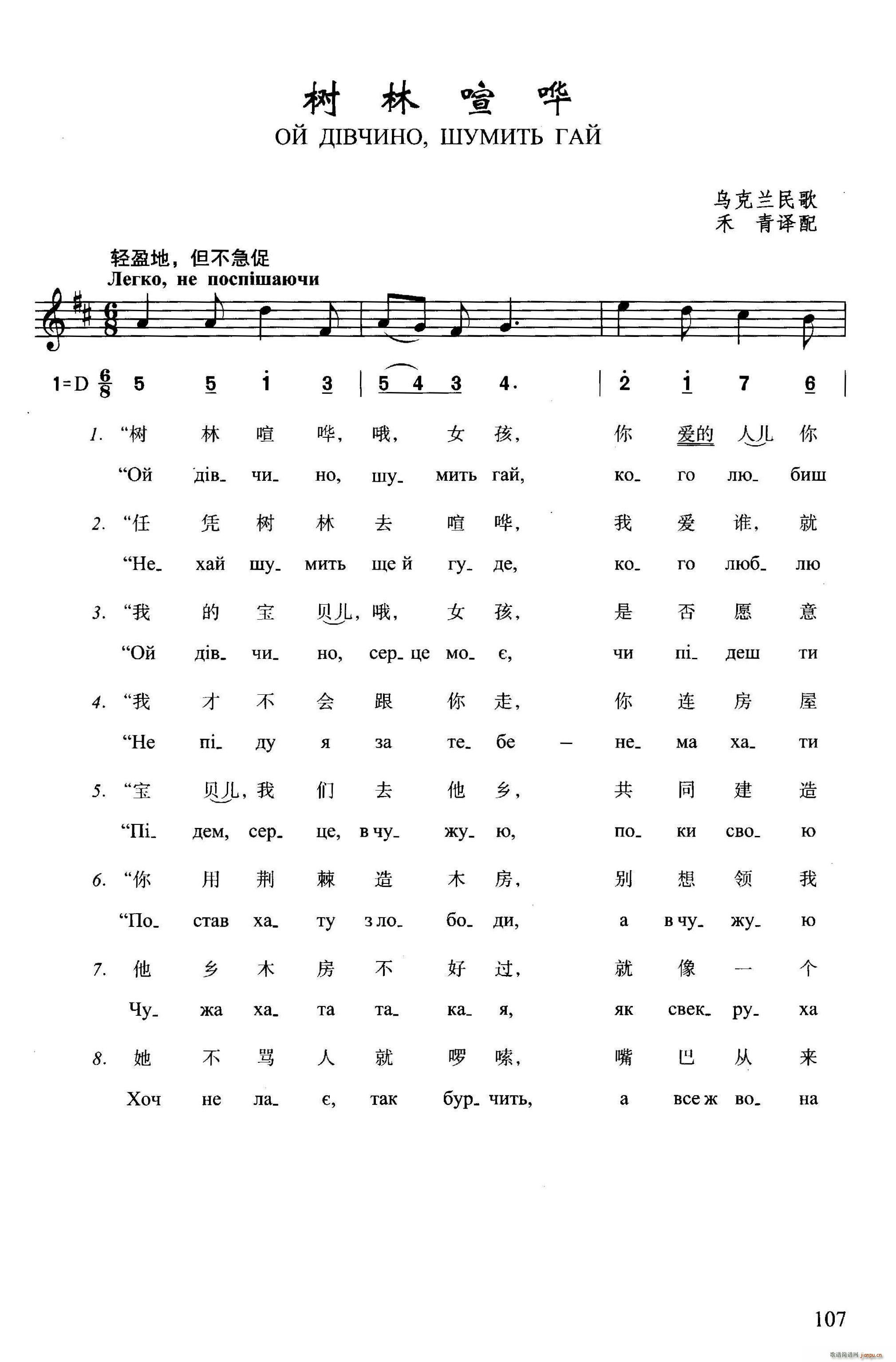 树林喧哗(四字歌谱)1