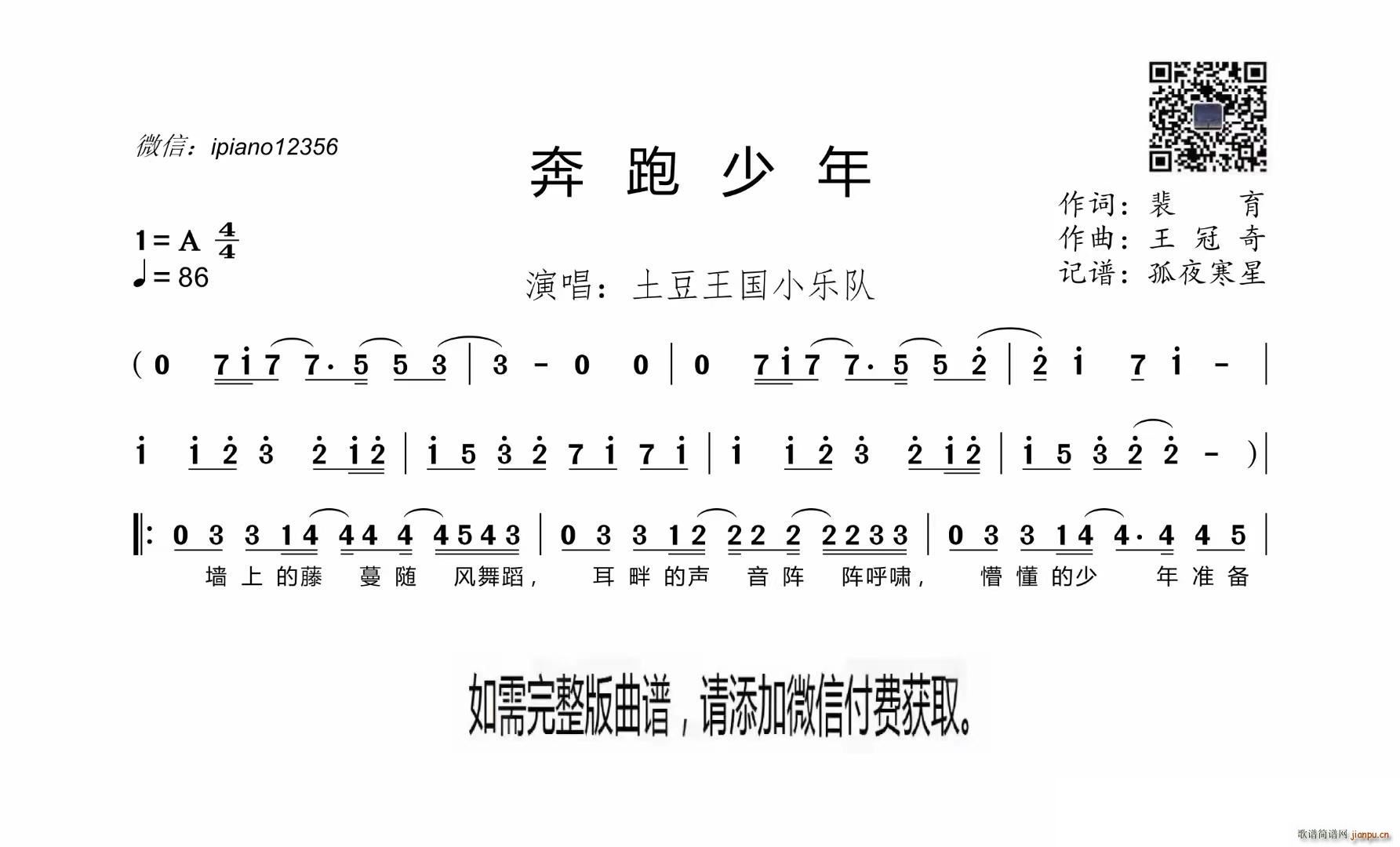 奔跑少年(四字歌谱)1