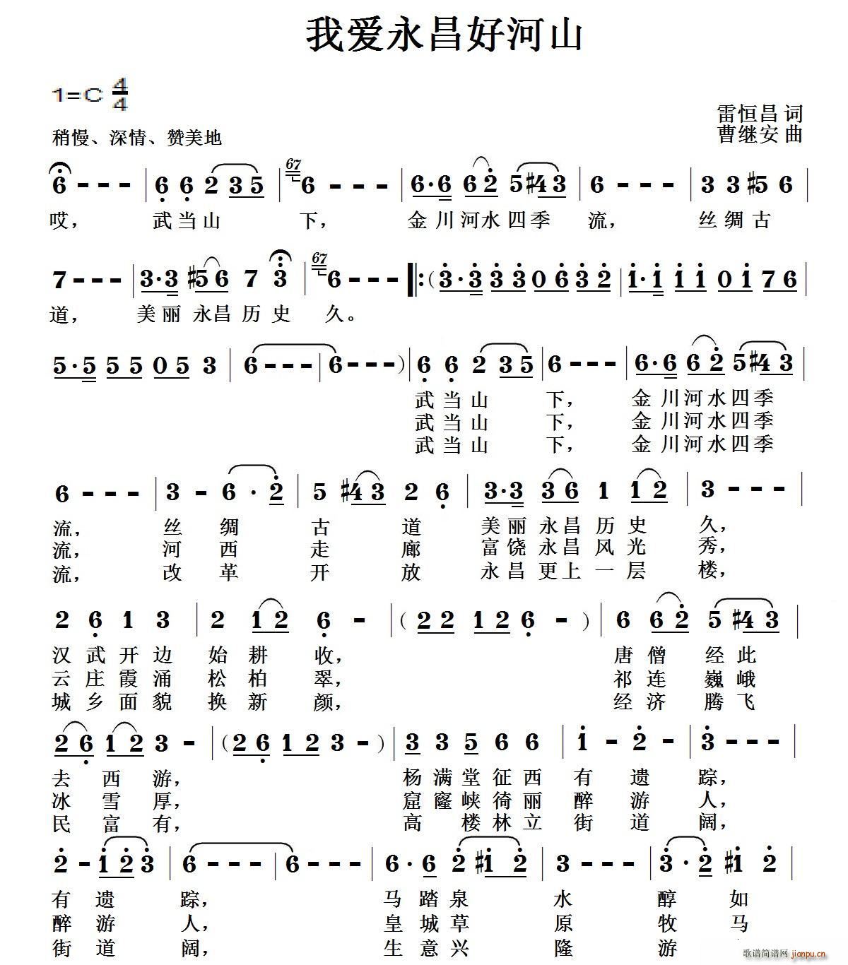 我爱永昌好河山(七字歌谱)1