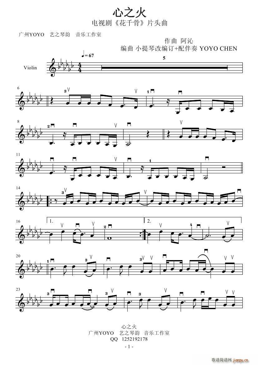心之火(小提琴谱)1