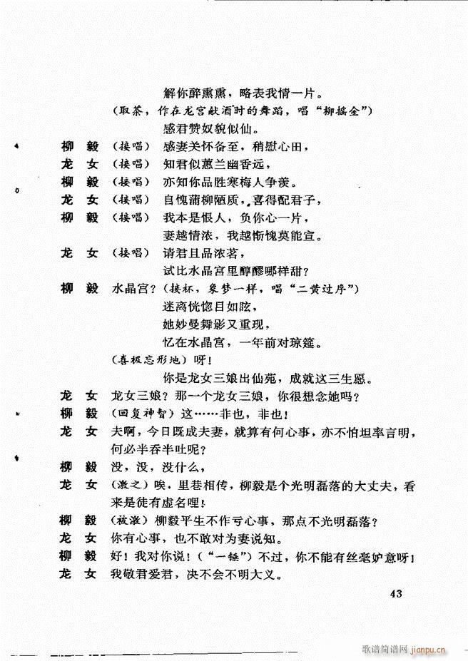 广州粤剧剧本选 第一辑 1 60(十字及以上)47