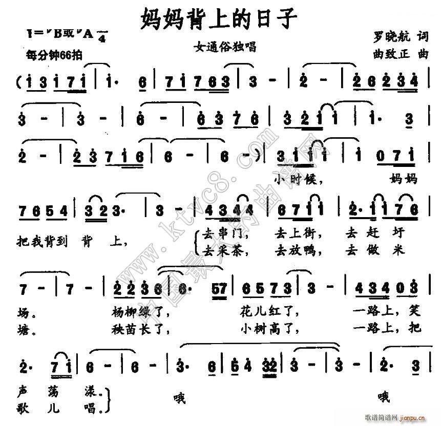 妈妈背上的日子(七字歌谱)1