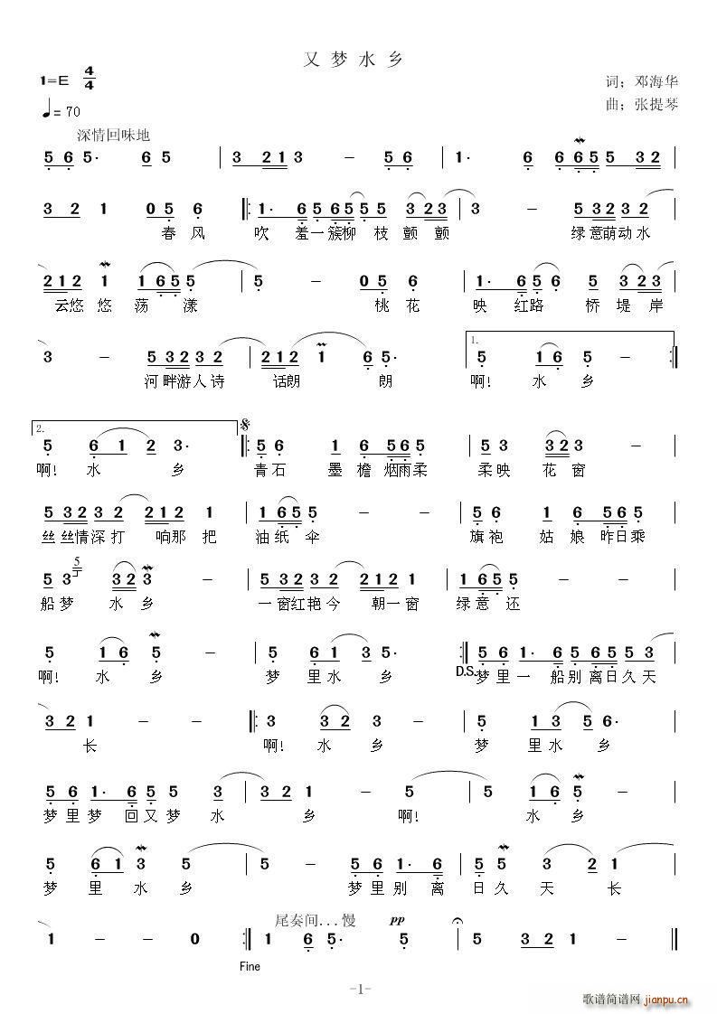 又梦水乡(四字歌谱)1