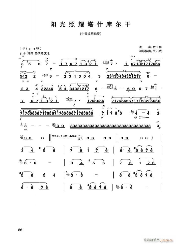 阳光照耀塔什库尔干(九字歌谱)1