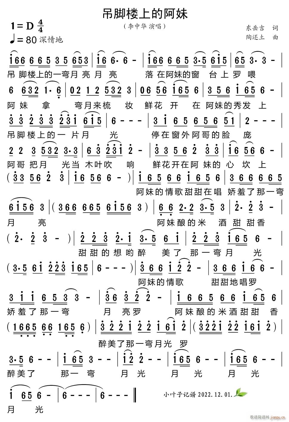 吊脚楼上的阿妹(七字歌谱)1