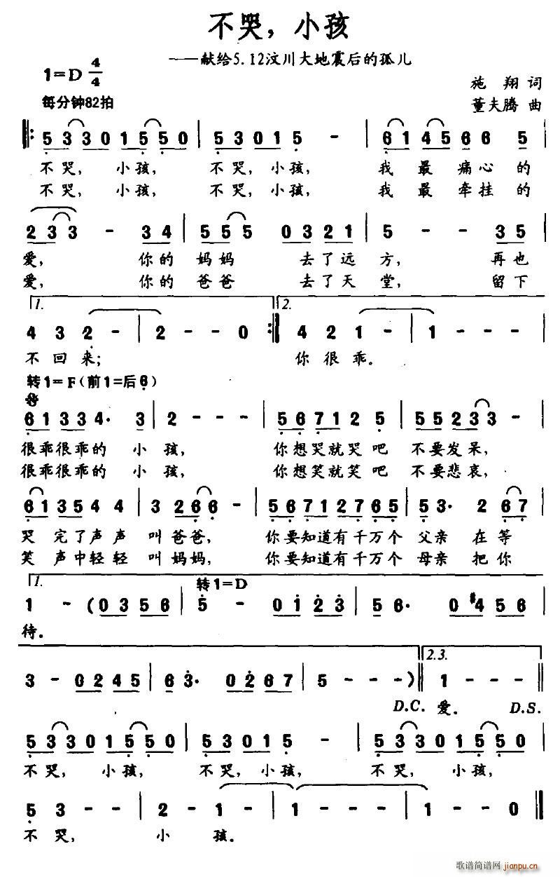 不哭，小孩(五字歌谱)1