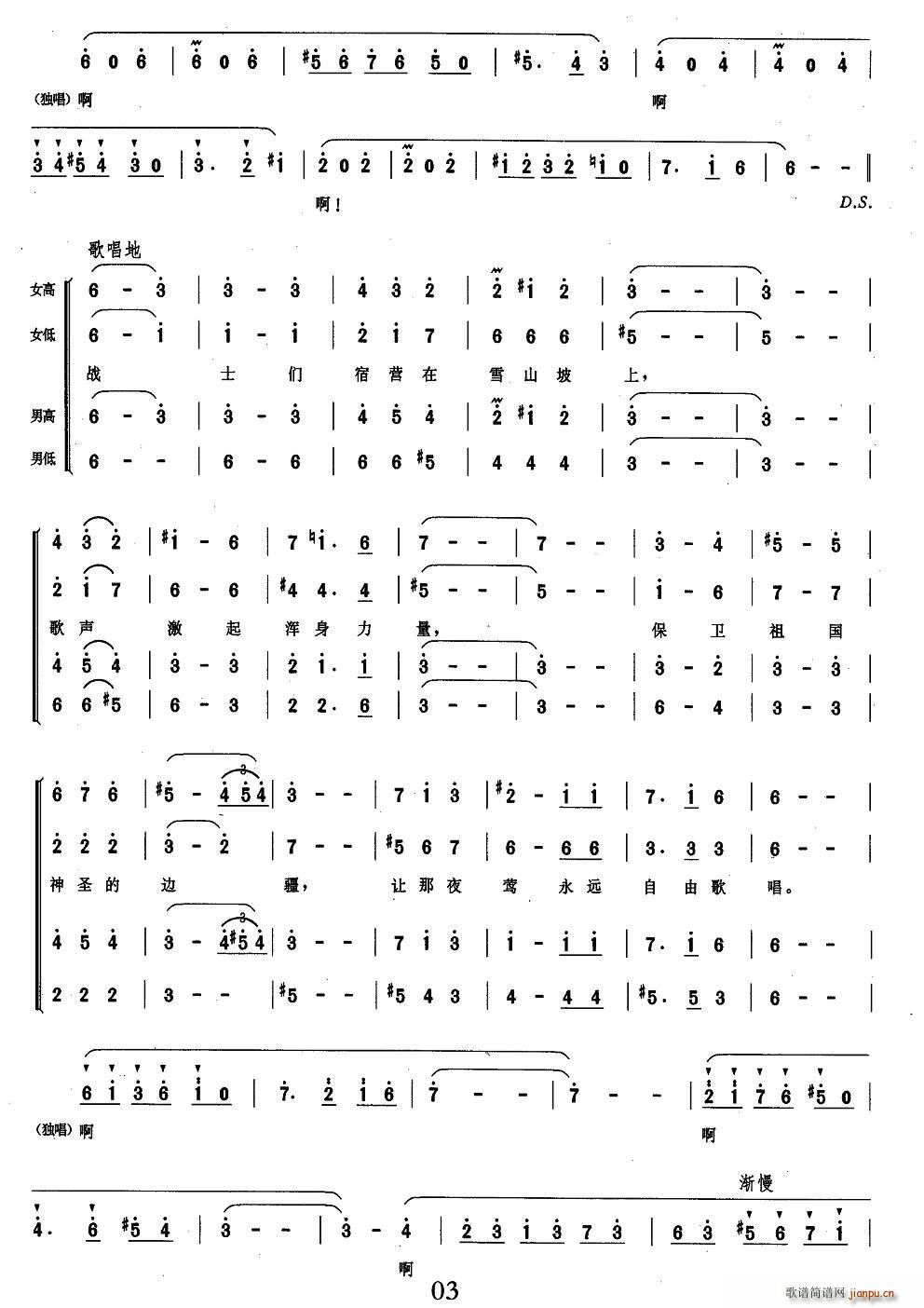 雪山莺歌(四字歌谱)3