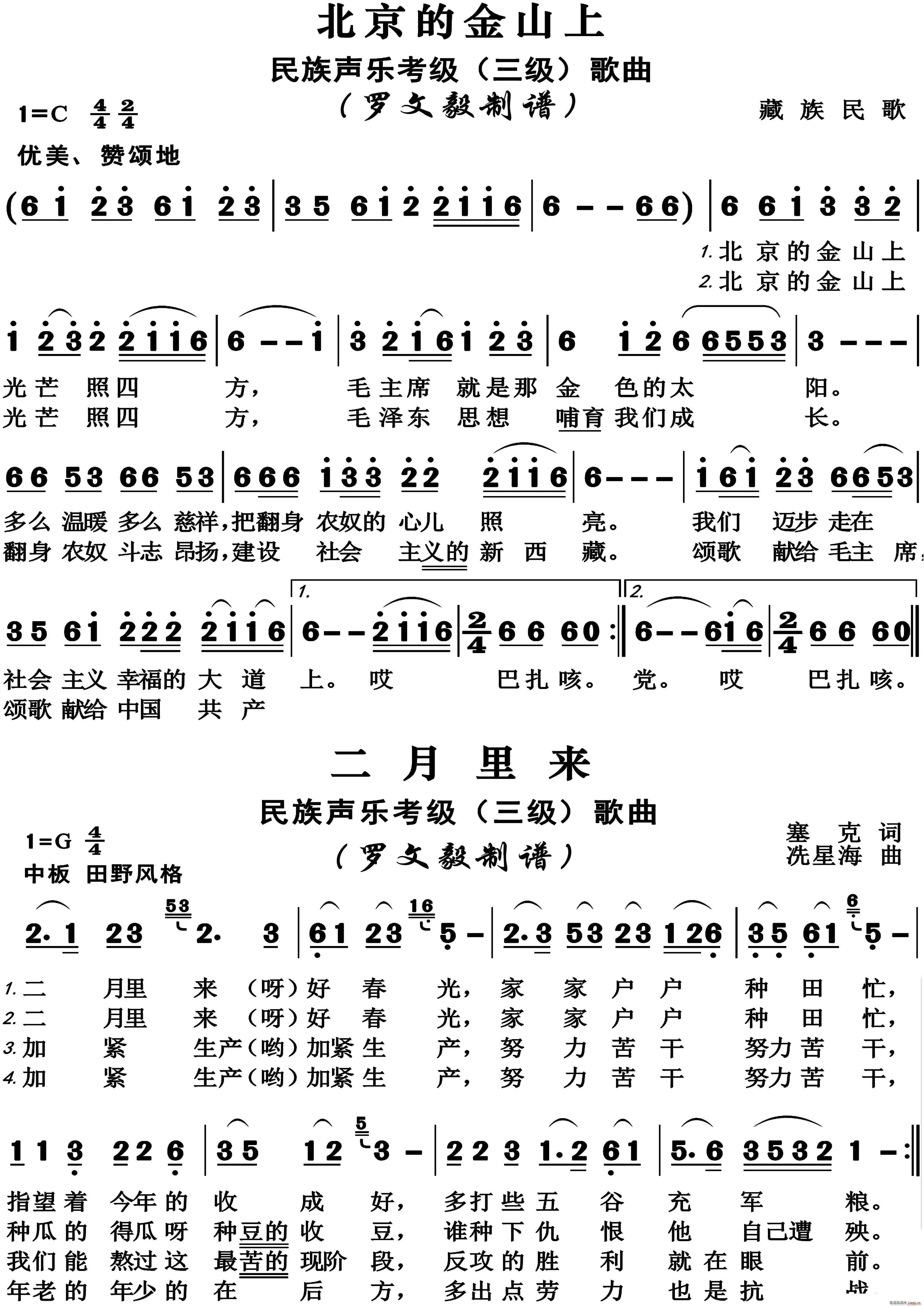 北京的金山上 二月里来(十字及以上)1