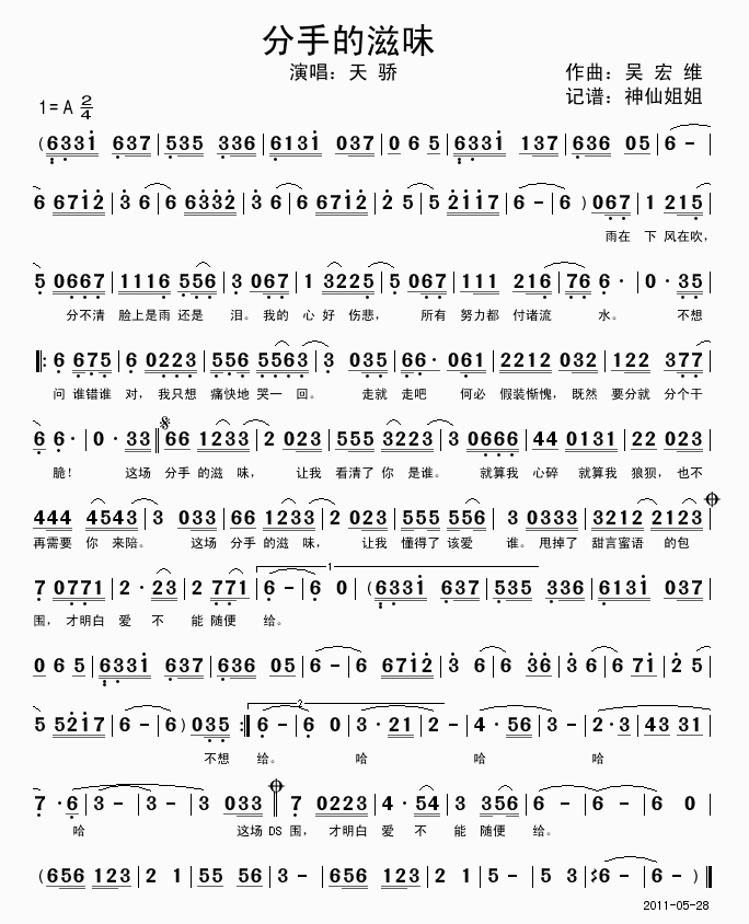 分手的滋味(五字歌谱)1