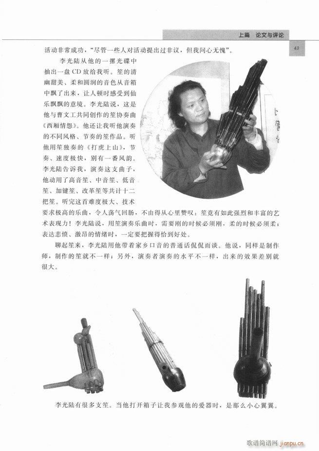 中国笙艺术 目录1 60(笙谱)58